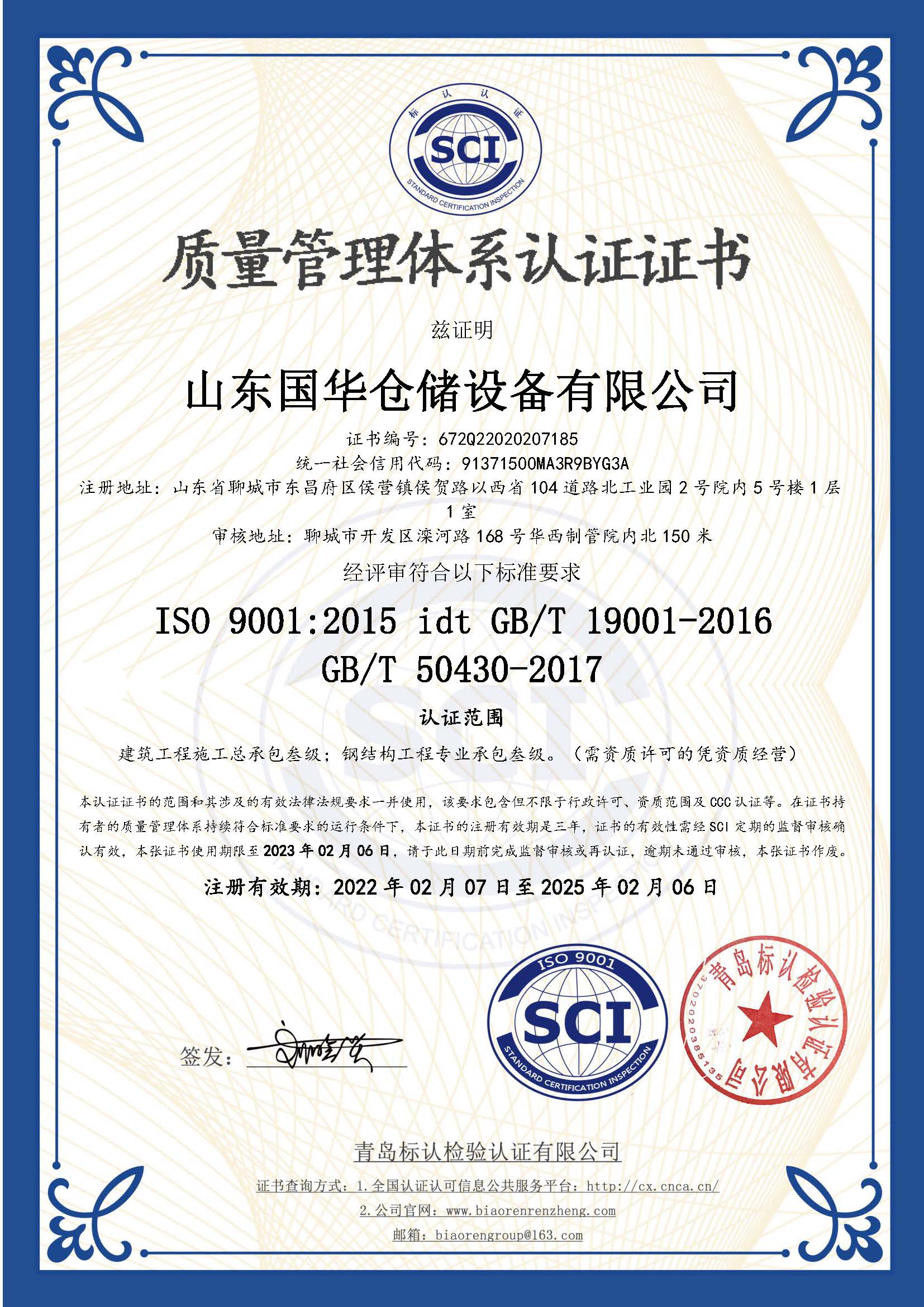 呼伦贝尔钢板仓ISO质量体系认证证书